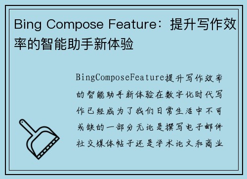 Bing Compose Feature：提升写作效率的智能助手新体验